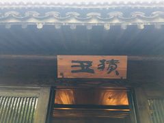 -法云安缦酒店