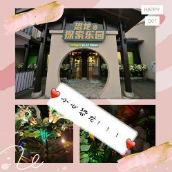 -恐龙探索乐园(磁器口店)