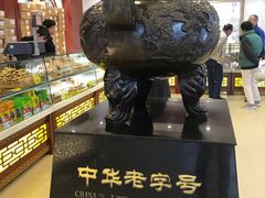 -老鼎丰(靖宇街总店)