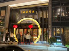 -南门涮肉(上海一店)