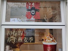 门面-注春·荞麦奶茶(新天地旗舰店)