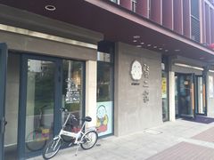 -素虎小呆鸟(西二旗店)