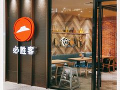 门面-必胜客(柳州万象城店)