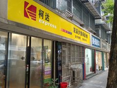 -柯达数码影像(淮海路店)
