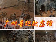 -广州鲁迅纪念馆(国民党一大旧址)