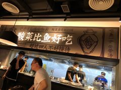 -太二酸菜鱼(深圳布吉万象汇店)