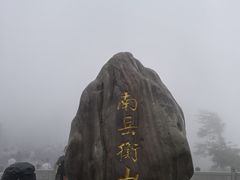 -南岳衡山风景名胜区