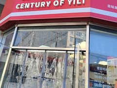 -百年义利(日坛北路店)