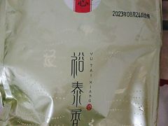 -吴裕泰圆筒冰淇淋(安内店)