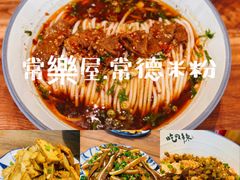 -常樂屋·常德米粉(青年路店)