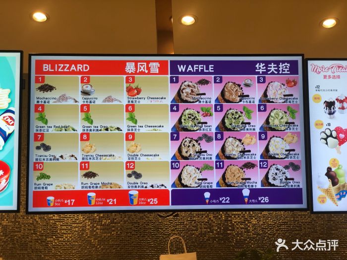 dq冰淇淋(太原街万达店)图片 第4张