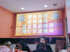 -安发瞧麻辣烫(总店)