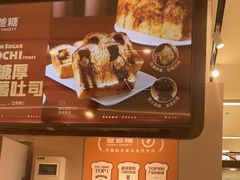 -爸爸糖吐司面包(悠唐购物中心店)