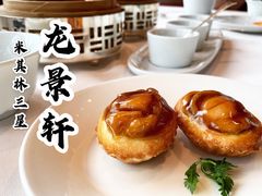 鲍鱼鸡粒酥-龙景轩