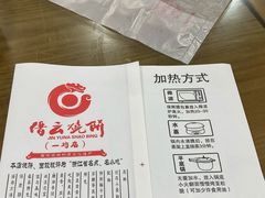 -缙云烧饼(一均店)