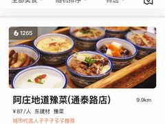 -阿庄新豫菜(通泰路店)