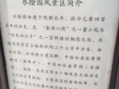 -水绘园