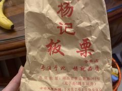 -杨记板栗(天虹总店)