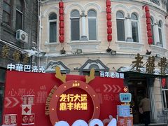 -老鼎丰(靖宇街总店)