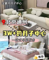 -宝馨月月子中心(友谊医院店)