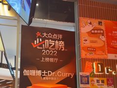 -伽喱博士 Dr.CURRY咖喱饭(太阳宫咖喱店)