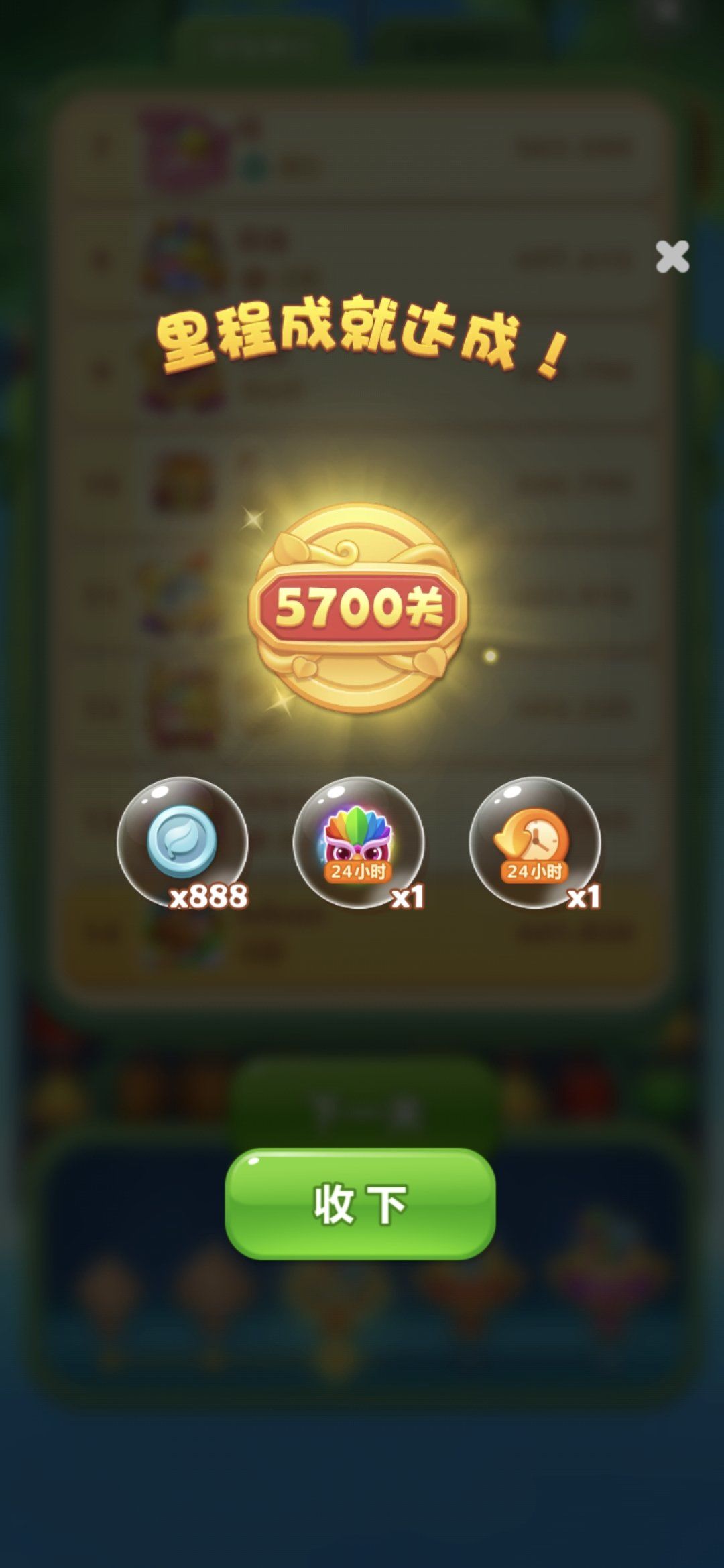 开心消消乐6000关啦,还剩2000多关,继续加油!