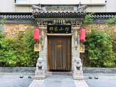 -那家小馆•北京菜•烤鸭(中关村店)