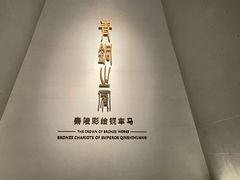-秦始皇帝陵博物院-丽山园
