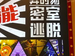 -Xcape异时刻密室逃脱魔法互动(瑞虹天地太阳宫店)