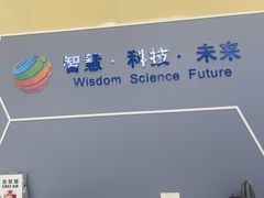 -苏州青少年科技馆