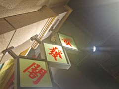 -十六蒲(桂林路店)