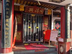 -同得兴 Since·1995 传统苏式面馆(嘉馀坊店)