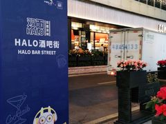 -HALO广场(梨园路店)