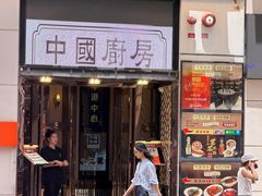 -中国厨房/台湾牛肉面