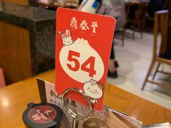 -鼎泰丰(南西店)