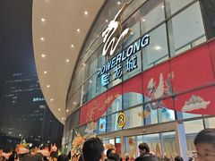 -宝龙城(杭州滨江店)