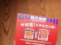 -管氏翅吧(台湾街店)