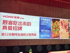 -宏姐串串香(宏伟路店)