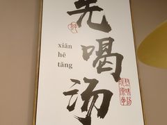 -骨之味·筒骨汤火锅(江头店)