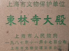 -上海东林寺(金山区)