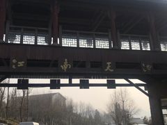 -江南天池高山汤泉城