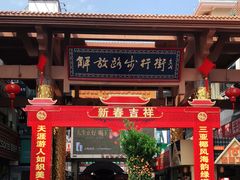 -解放路步行街