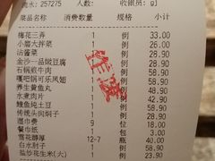 账单-九转小磨·非遗东北菜旗舰店
