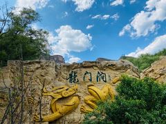 -龙门涧景区
