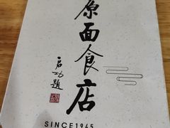 -太原面食店(解放路店)