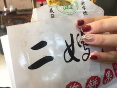 -清真·二嫂子煎饼果子(鼓楼旗舰形象店)