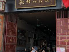 门面-欢姐伦教糕(北海大道北店)