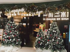 -一川二水•粤川醉(CP静安店)