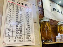 -顺记牛肉店