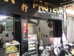 门面-Pho Hoa Pasteur